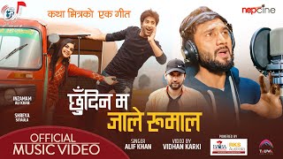 CHHUDINA MA JAALE RUMAL | छुँदिन म जाले रुमाल | अलिफ खान Alif Khan | Arjun Pokharel | Inzamam Shreya