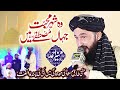 Wo Shehr e Mohabbat Naat -  Favorite Naat of Mufti Tariq Masood - By Hafiz Muneer Ahmad