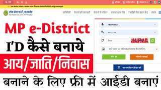 MP e-District Id Kaise Banaye || MP e-District ki id kaise banaye || e-district id kaise banaye mp