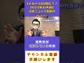 【医師・看護師向け】【ニュースのミカタ】また1ドル=151円に？！2023年の予測を公開 shorts