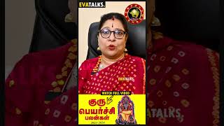 ரிஷபம் ராசி குருபெயர்ச்சி பலன்கள் 2024 : 2024 Guru Peyarchi Palangal | Astrologer Bharathi Sridhar