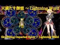 MPP Mitama's Theme : Sky-Filling Departed Spirit ~ Lightning Word