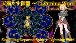 MPP Mitama's Theme : Sky-Filling Departed Spirit ~ Lightning Word