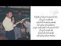 saimoo မူဝ် โหม๋ lyrics video