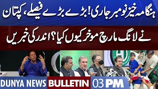 Dunya News 03PM Bulletin | 05 November 2022 | PTI Long March | Imran Khan