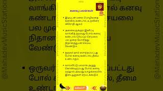 இடியுடன் மலை பொழிவதை கனவில் கண்டால் | ஒருவர் தாம் ஏமாற்றப்பட்டது போல் கனவு கண்டால்