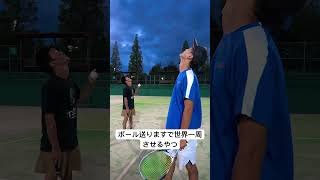 わざわざ世界一周させるやつ【ソフトテニスないない】#shorts