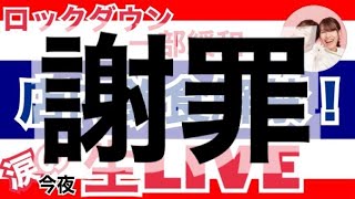 【謝罪】生配信の急遽中止について