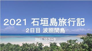 石垣島2 波照間島 島内一周 島そば一番地