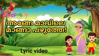 First Bell 2.0 kilikonchal anganwadi class|കിളിക്കൊഞ്ചൽ|anganwadi song lyric| KITE VICTERS|Rhymes