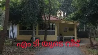 എം ടി വാസുദേവൻ നായരുടെ ജന്മ നാടായ \