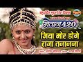Jiya Mor Hoge Raja Tananana - जिया मोर होगे राजा तनानना | MITAN 420 |  Anurag Sharma | Movie Song