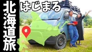 【車中泊】北海道、食べてばかりの伊達＆壮瞥！