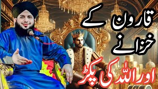 karoon KY khzany aor Allah Kee pakerr ,😌| Peer Ajmal Raza qadri latest bayaan