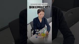 [몰라도되는규제이야기#22] 비타민만 타먹을 수 있는 거였어? #몰라도되는규제이야기 #중소기업 #소상공인 #옴부즈만 #규제 #규제개선 #음료 #발포정 #비타민