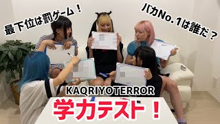 【抜き打ち学力テスト】NO.1バカ決定戦！！