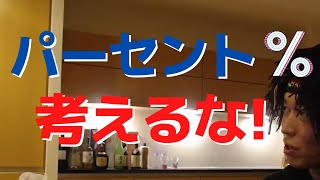 利確？損切り？株は％で考えるな！【株・FX・仮想通貨・デイトレード・スキャルピング・投資・億トレ・億り人】