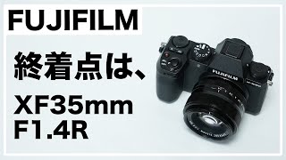 XF35mm F1.4 R という結論 / FUJIFILM Xマウントの神レンズレビュー