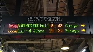 20240316　特急スーパーまつかぜ11号米子行き　鳥取駅ホーム電光掲示板