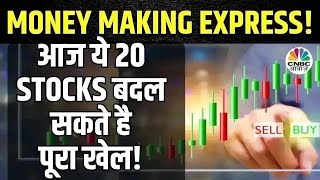 Top 20 Stocks Quick Wrap Up: मौजूदा Cues के बीच अब इन स्टॉक्स पर लगा लें दांव? |Money Making Express