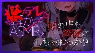 【ヤンデレ耳かきASMR】ヤンデレ九尾に優しく(？)甘やかされて…【男性向けシチュエーションボイス/夢栞あるぷ】