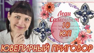 ЮВЕЛИРНЫЙ ПРИГОВОР🪷2023🪷ОБРАЗ ДНЯ🪷ЛЕДИ САМОЦВЕТ🪷Ювелирные Украшения🪷на Каждый День🪷585🪷925🪷