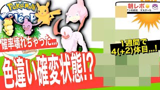 【もはやオカルト】色違い高確率テーブルとかある…？光りすぎた1週間まとめ【ポケモンスリープ】