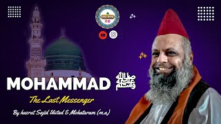 MOHAMMADﷺ-The Last Messenger | By Hazrat Sajid Ustad (m.a) | HAQ BAAT