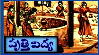 వృత్తి విద్య(Vruththi vidya)|రాజుగారి ఖజానా(Rajugaari khazana)|Telugustories audiobook