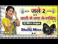 Jale "2" Chhati se laga ke rakhiye " Hard Dholki Mix" Dj Song " Dj Shiva Mixing Unnao UP 35 💫