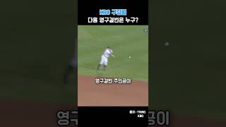 KBO 구단별 다음 영구결번은 누구?