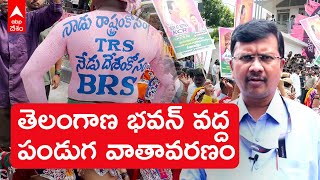 Telangana Bhavan | CM KCR: National Party హడావిడి.. తెలంగాణ భవన్ దగ్గర ఫ్యాన్స్ | DNN | ABP Desam