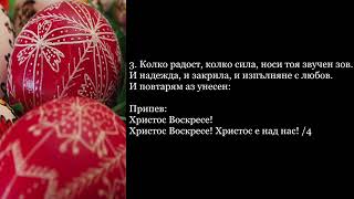 1. клас, Музика Рива, Великденски звън, стр. 51инструментал караоке  от Пирина Христова