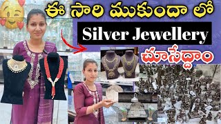 ఈ సారి ముకుందా లో సిల్వర్ జ్యువలరీ చూసేద్దాం |Silver jewellery |Factory Manufacturing Price లో