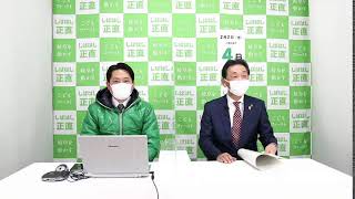 【必見LIVE!!】藤原本巣市長、林山県市長、森瑞穂市長をお迎えしての対談ライブです!!