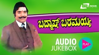 Badmash Barmaiah | Dhireendra Gopal | Kannada Comedy Drama