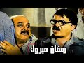 الفيلم الكوميدي المصري | فيلم رمضان مبروك أبو العلمين حمودة | بطولة محمد هنيدي