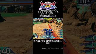 【オバブ】ライトニングガンダムフルバーニアン前格闘始動コンボ【EXVS2OB】　#shorts