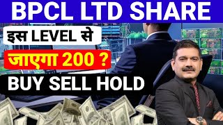 BPCL SHARE LATEST NEWS, BPCL SHARE ANALYSIS, BPCL SHARE NEWS TODAY