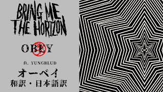 Bring Me the Horizon (BMTH) \u0026 YUNGBLUD  ー Obey (オーベイ） 和訳・日本語訳