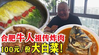 合肥牛人在家开饭店，无水红烧肉200一份，想吃要预约【唐哥美食】