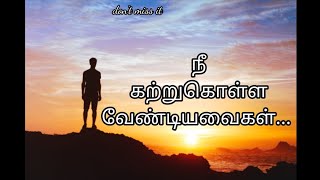 life motivation.. நாம் உணர்ந்து செயல்பட வேண்டிய பாடங்கள்...