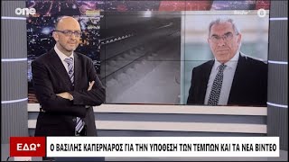 Τέμπη: Νέο βίντεο από την εμπορική αμαξοστοιχία - Όλα όσα είπε στο One ο Βασίλης Καπερνάρος