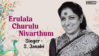 Erulala Churulu Nivarthum - Radha Enna Penkutty | S.Janaki - Malayalam Ganangal | Sukumaran | Shyam