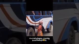 മറ്റുള്ളവരുടെ സങ്കടത്തിൽ ആനന്ദം കണ്ടത്തുന്ന ചില മനുഷ്യർ 😑