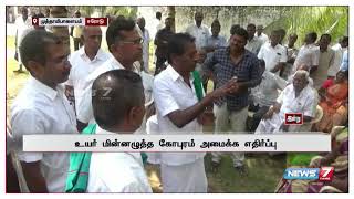 விவசாய நிலங்கள் வழியாக உயர் மின்னழுத்த கோபுரம்: போராட்டத்தில் ஈடுபட்ட விவசாயிகள் கைது