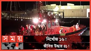 ক্যানারি উপকূলে নৌকায় অভিবাসনপ্রত্যাশীর মৃত্যু! | Spain News | International News | Somoy TV