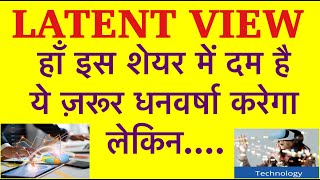 Happiest Minds Ka Bhai Latent view share | Investing | Top It share | Latent View Stock News | Lts