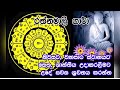 rathnamali gatha rathnaya | Rathnamali Gatha Rathnaya 7 Times | Seth Pirith | Pirith