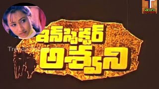 Inspector Aswini  Telugu Full Movei | Ashwini Nachappa | Anand babu | Brahmanandam |Trendz Telugu